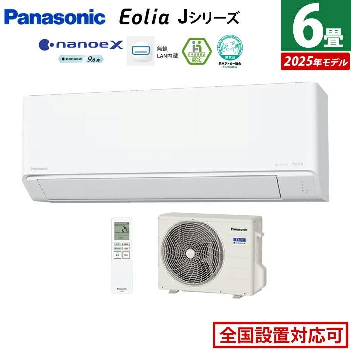 Panasonic エオリア CS-223DJ-W 6畳用 Wi-Fi対応 エアコン 室外機セット PANASONIC CS-223DJ-W クリスタルホワイト Eolia(エオリア)Jシリーズ
