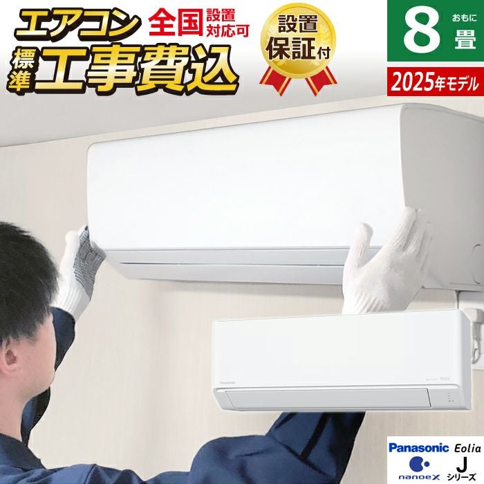 【工事無料】Panasonic 2.5kgエアコン CS-255CF 2015年 パナソニック CS-255CF 価格比較 - 価格.com