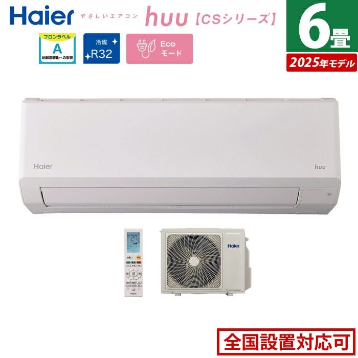 アウトレット品 Haier/ハイアール 2.2kwエアコン 2025年製 JAA-CS225AK