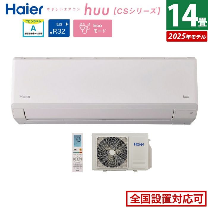 冷暖エアコン 4kw ハイアール JAA-CS404AK（W） 未使用品 在庫1台