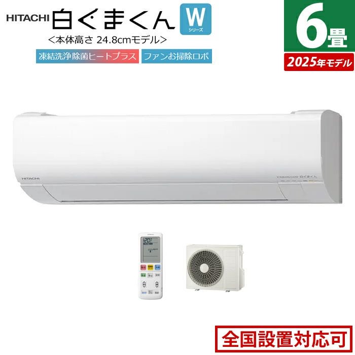 ☆ジモティー割引有り☆日立/エアコン/RAS-WM250LE9/2.5kw/2021年製 エアコン 6畳用 日立 2.2kW 白くまくん Wシリーズ 2025年モデル RAS