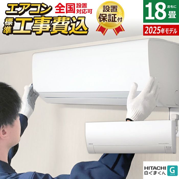 エアコン工事は安心の電気工事士にお任せ♪超大型5.6K18畳用!日立 エアコン工事は安心の電気工事士にお任せ♪超大型5.6K18畳用!日立
