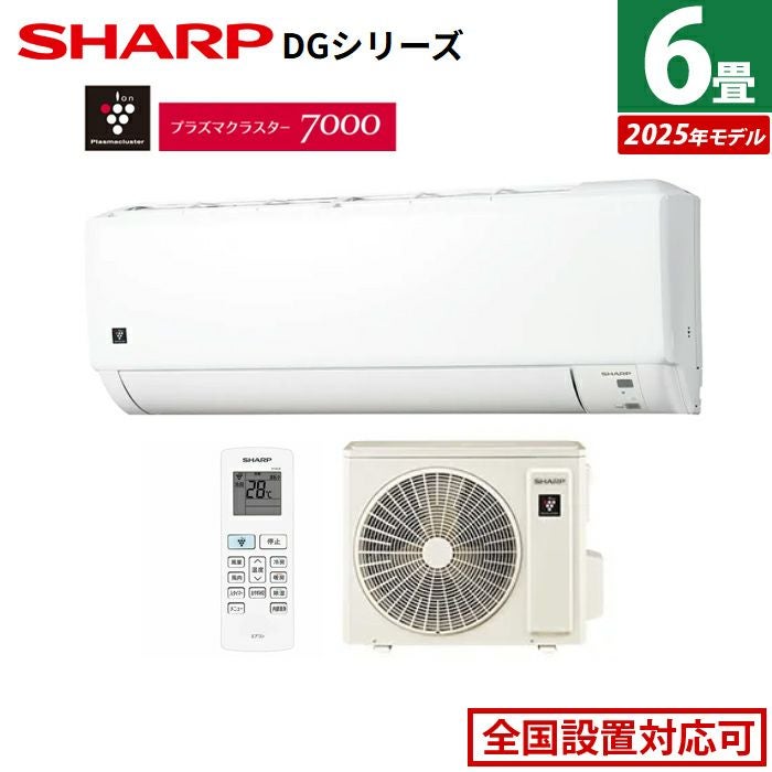 エアコン 6畳用 シャープ 2.2kW DGシリーズ 2025年モデル AY-T22DG-W 