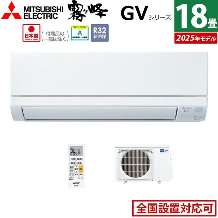 エアコン 18畳用 三菱電機 5.6kW 200V 霧ヶ峰 GVシリーズ 2025年モデル 