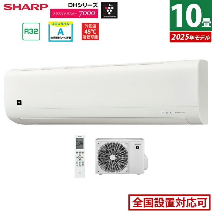 エアコン 10畳用 シャープ 2.8kW 2025年モデル プラズマクラスター7000