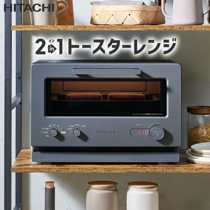 トースターレンジ　日立MRT-F100-H 日立】2in1トースターレンジ MRT-F100
