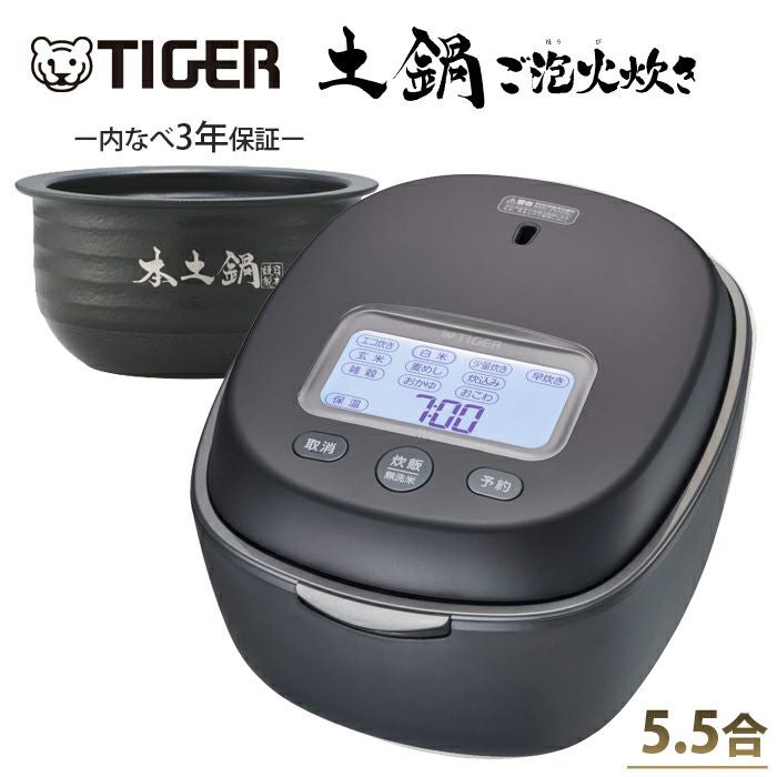 タイガー 炊飯器 5.5合炊き 圧力IH炊飯器 土鍋圧力IHジャー炊飯器