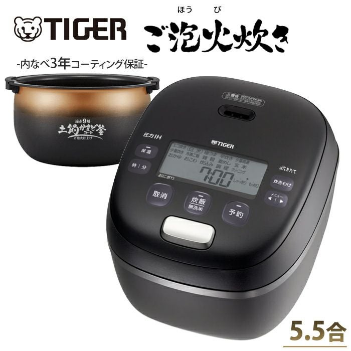 タイガー 炊飯器 5.5合炊き 圧力IH炊飯器 圧力IHジャー炊飯器 炊きたて