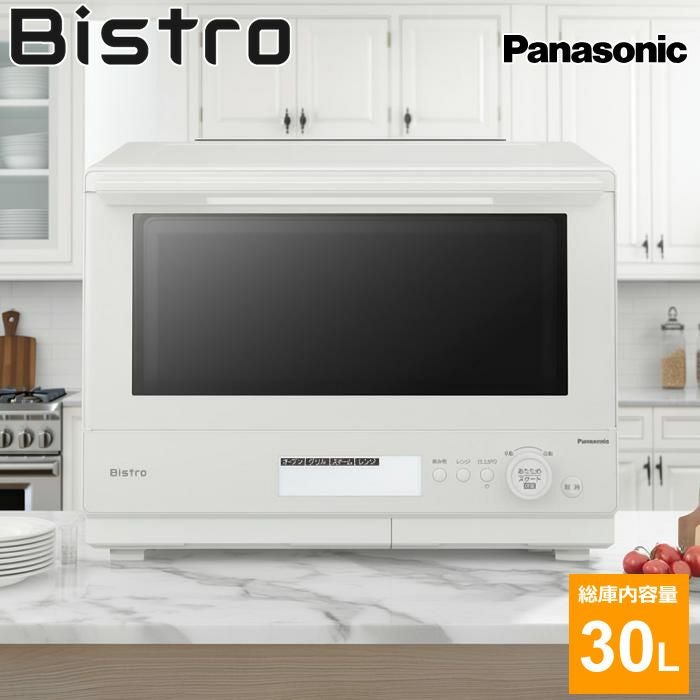 パナソニック スチームオーブンレンジ ビストロ NE-SBS658 ホワイト パナソニック 30L スチームオーブンレンジ Bistro ビストロ NE-BS8D-W