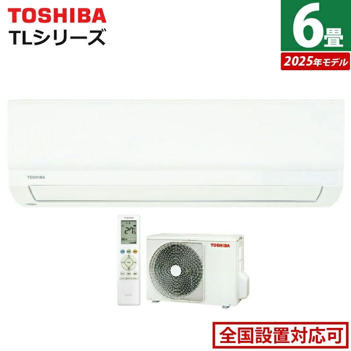 エアコン 6畳用 東芝 2.2kW TLシリーズ 2025年モデル RAS-2215TL-W-SET 