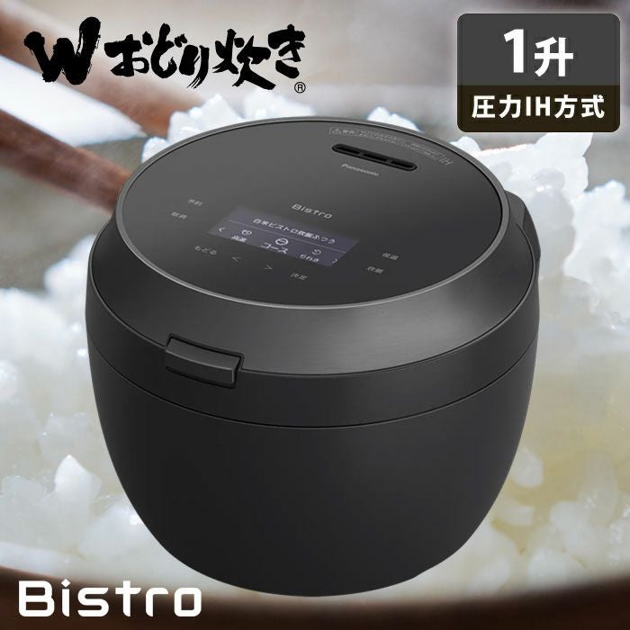 Bistro 炊飯器 圧力IH SR-X918D-K パナソニック 炊飯器 1升炊き 圧力IH炊飯器 ビストロ Wおどり炊き 可変