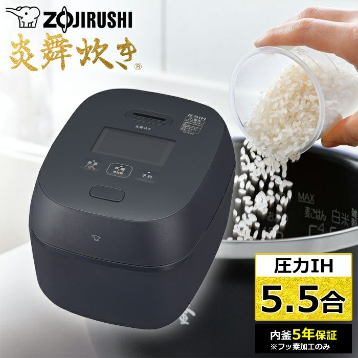象印 炊飯器 5.5合炊き 圧力IH炊飯器 炎舞炊き 圧力IH炊飯ジャー NX