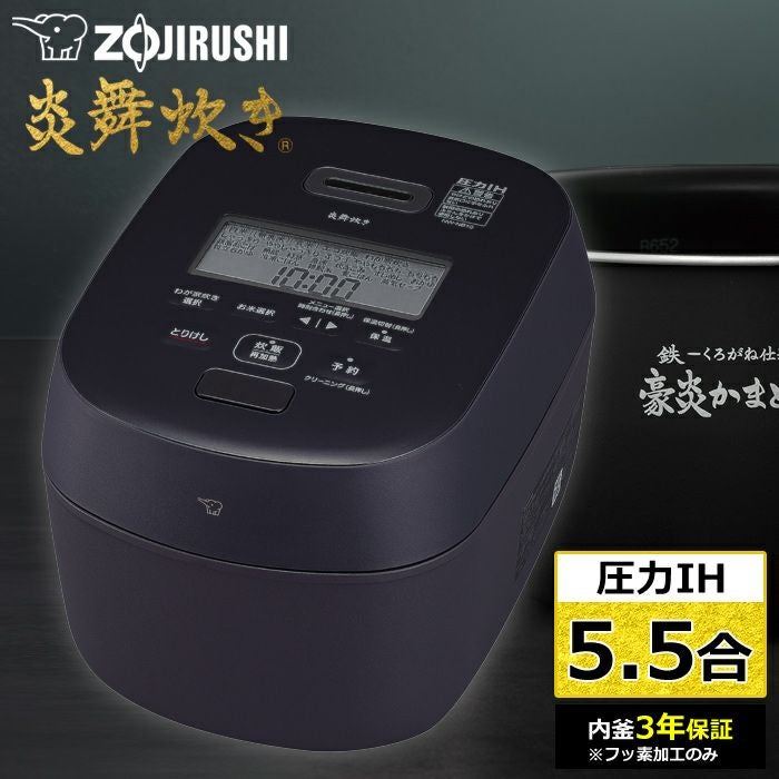 象印 炊飯器 5.5合炊き 圧力IH炊飯器 炎舞炊き 圧力IH炊飯ジャー NW