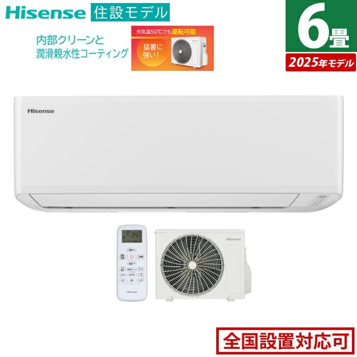 エアコン 6畳用 ハイセンス 2.2kW 2025年モデル 住設モデル HA-J22H-W 