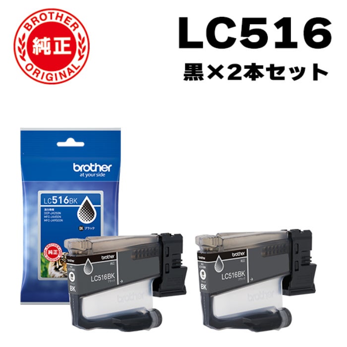 セット】ブラザー 純正 LC516 インクカートリッジ オリジナル ブラック