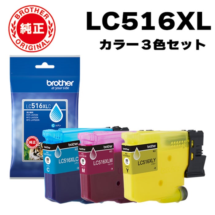セット】ブラザー 純正 LC516XL インクカートリッジ オリジナル カラー