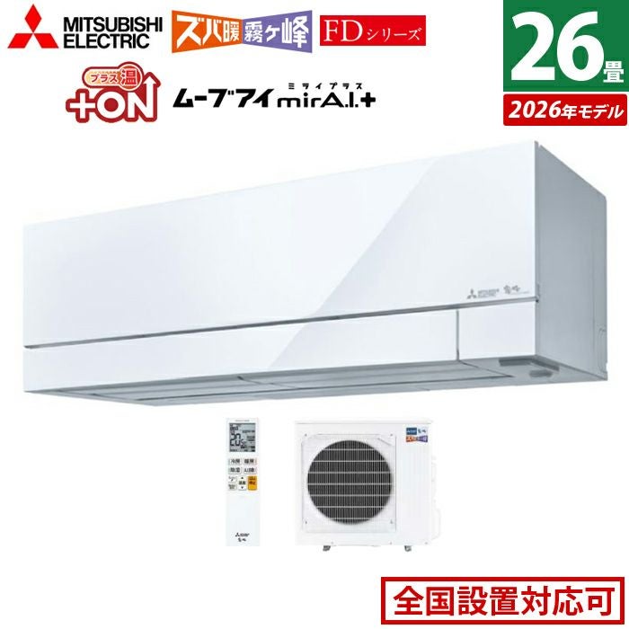 送料無料＊エアコン 三菱電機 2019年製 8畳用＊大阪 AS803 エアコン 26畳用 三菱電機 8.0kW 200V ズバ暖 霧ヶ峰 FDシリーズ 2026