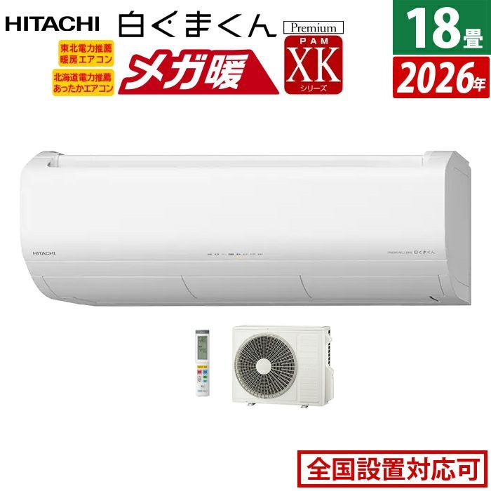 K03199　日立　中古エアコン　主に18畳用　冷5.6KW／暖6.7KW エアコン 18畳用 日立 5.6kW 200V 寒冷地エアコン メガ暖 白くまくん