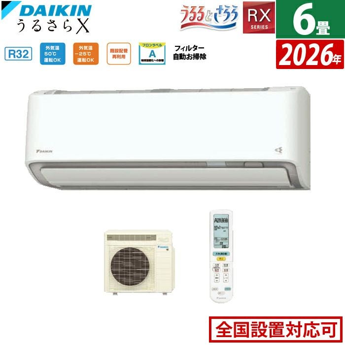 エアコン 6畳用 ダイキン 2.2kW RXシリーズ うるるとさらら うるさらX