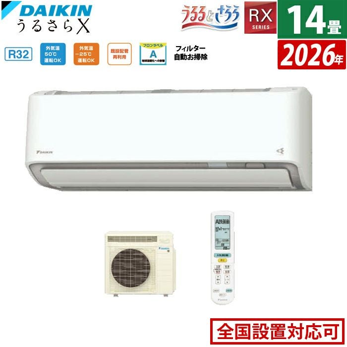 エアコン 14畳用 ダイキン 4.0kW RXシリーズ うるるとさらら うるさらX