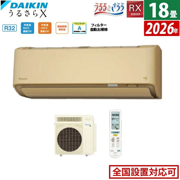 エアコン 18畳用 ダイキン 5.6kW 200V RXシリーズ うるるとさらら うる