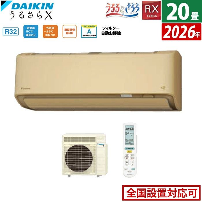 エアコン 20畳用 ダイキン 6.3kW 200V RXシリーズ うるるとさらら うる