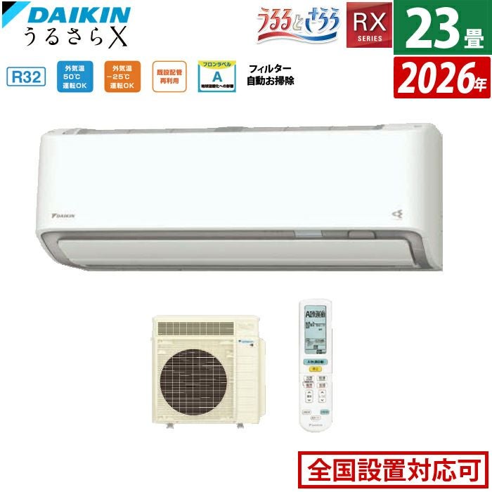 うるさらX RXシリーズ S713ATRP-W 23畳用 エアコン 23畳用 ダイキン 7.1kW 200V RXシリーズ うるるとさらら うる