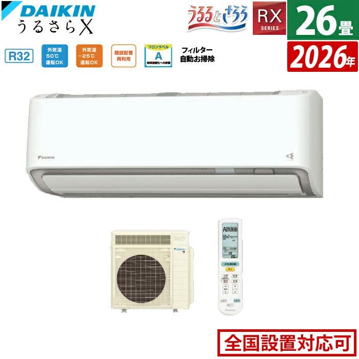 268　DAIKIN　2019年製エアコン　8～10畳用 エアコン 26畳用 ダイキン 8.0kW 200V RXシリーズ うるるとさらら うる