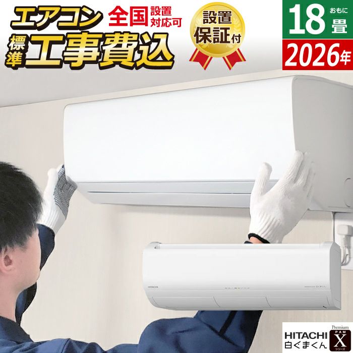 【しんたま】⭕️2023年製7～10畳用エアコン✅1年保証付✅分解洗浄済 エアコン 8畳用 日立 白くまくん 2025年モデル VJシリーズ スター