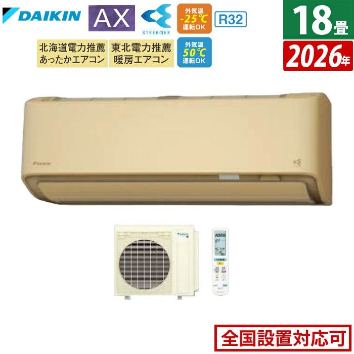 エアコン 18畳用 ダイキン 5.6kW 200V AXシリーズ 2026年モデル