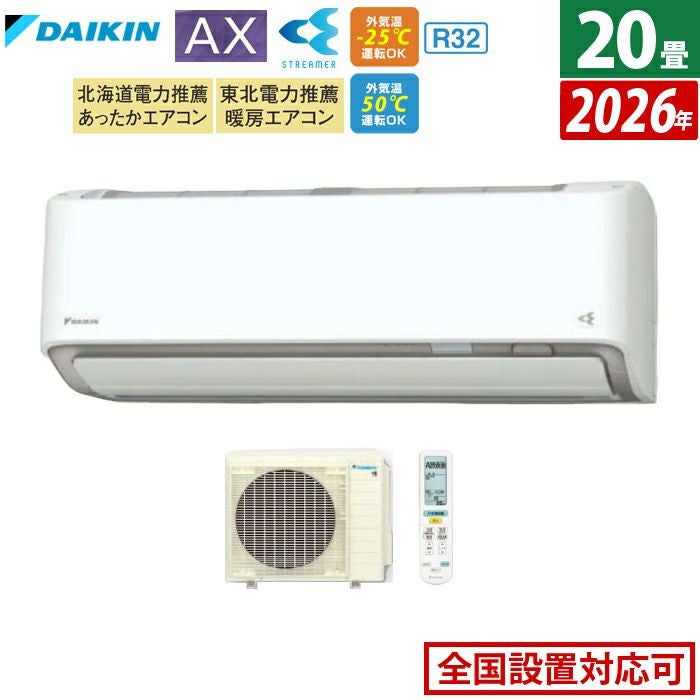 エアコン 20畳用 ダイキン 6.3kW 200V AXシリーズ 2026年モデル