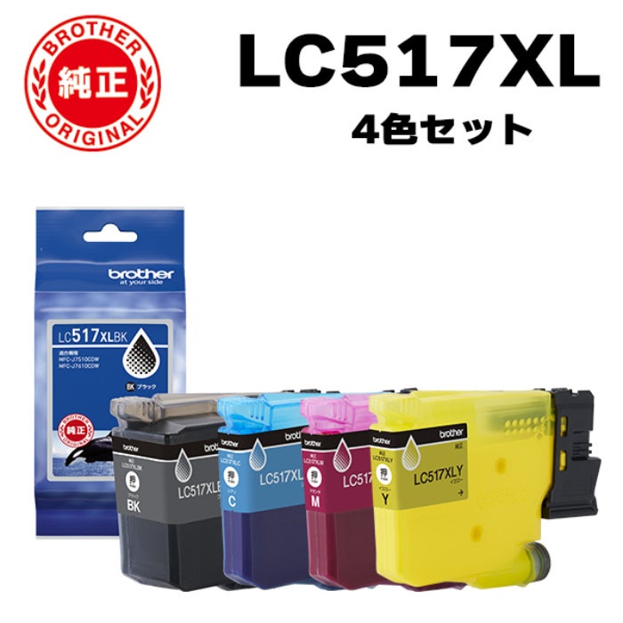 セット】ブラザー brother 純正 LC517XL-4SET インクカートリッジ