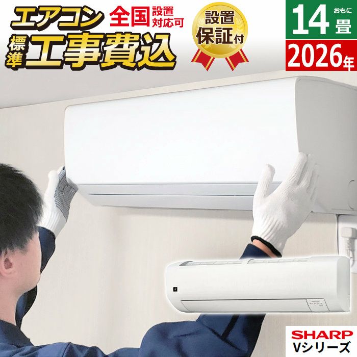 保証付き　地域限定　エアコン取付込み　AY-H40N-W　14畳用　2019年製 エアコン 14畳用 工事費込み シャープ 4.0kW 200V Vシリーズ 2026年