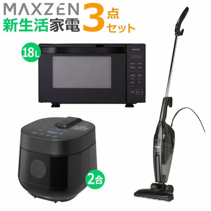 家電3点セット　ガスコンロ　電子レンジ　炊飯器 新生活家電セット 7点セット (ラック有) 山善 | 山善ビズコム オフィス