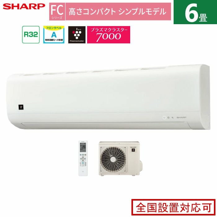 エアコン 6畳用 シャープ 2.2kW FCシリーズ 2025年モデル AC-22TFC-W 