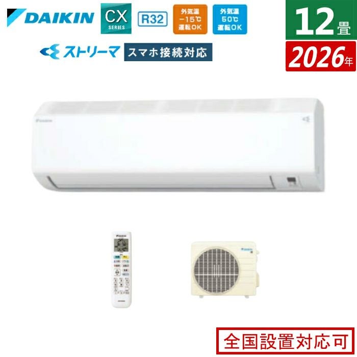 エアコン 12畳用 3.6kW ダイキン CXシリーズ 2026年モデル S366ATCS-W 