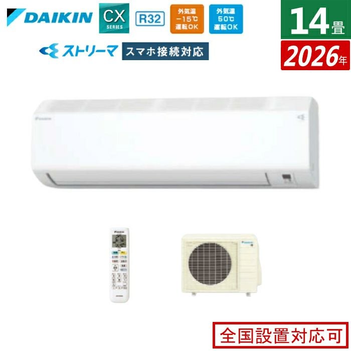エアコン 14畳用 4.0kW 200V ダイキン CXシリーズ 2026年モデル 