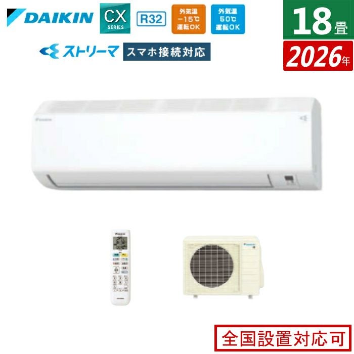 2024年製　ダイキン5.6K冷暖房エアコン（16畳～23畳）200V分解クリーニング済み エアコン 18畳用 ダイキン 2026年モデル CXシリーズ ホワイト クーラー