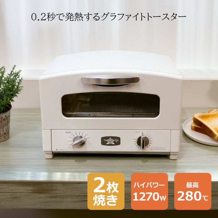 アラジン グラファイト トースター 2枚焼き オーブントースター AET