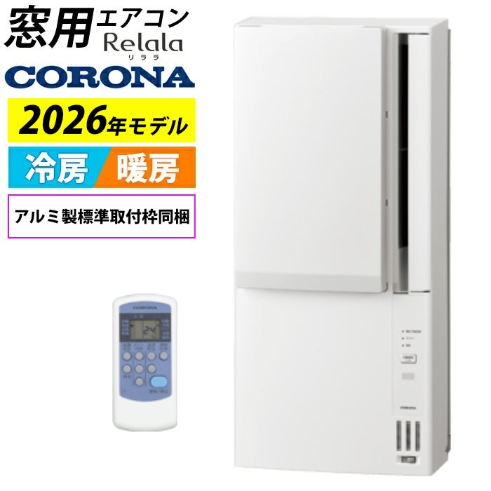 決まりました】窓用エアコン 2024年製