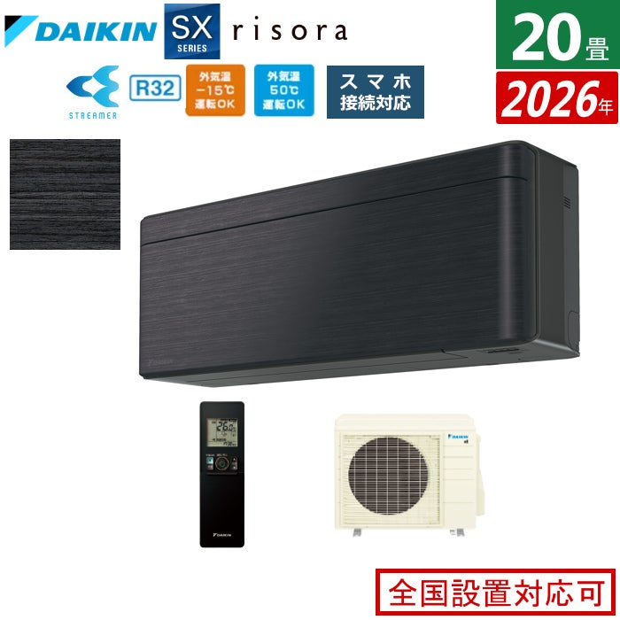 エアコン 20畳用 6.3kW 200V ダイキン リソラ SXシリーズ 2026年モデル