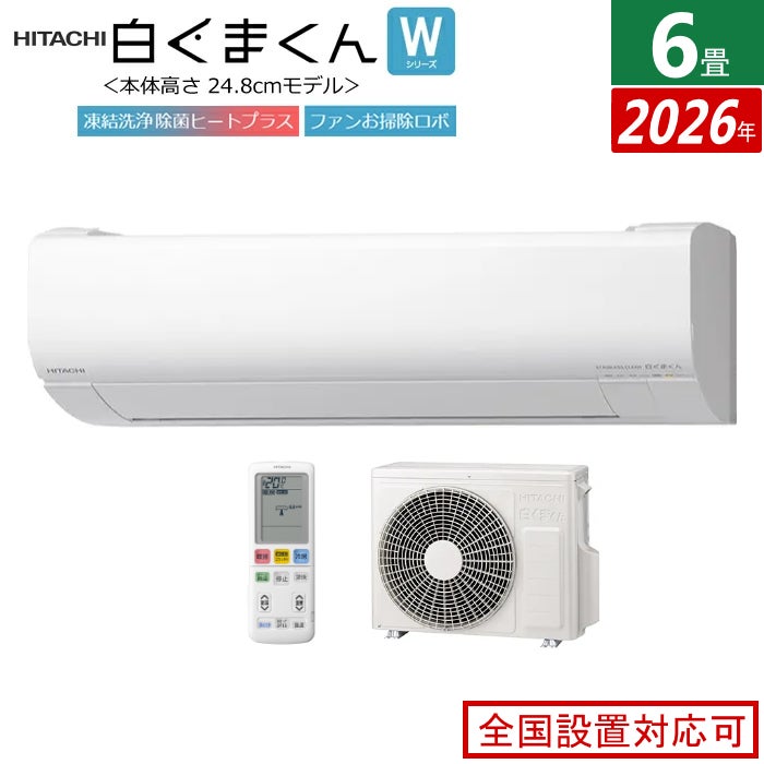 エアコン 6畳用 日立 2.2kW 白くまくん Wシリーズ 2026年モデル RAS