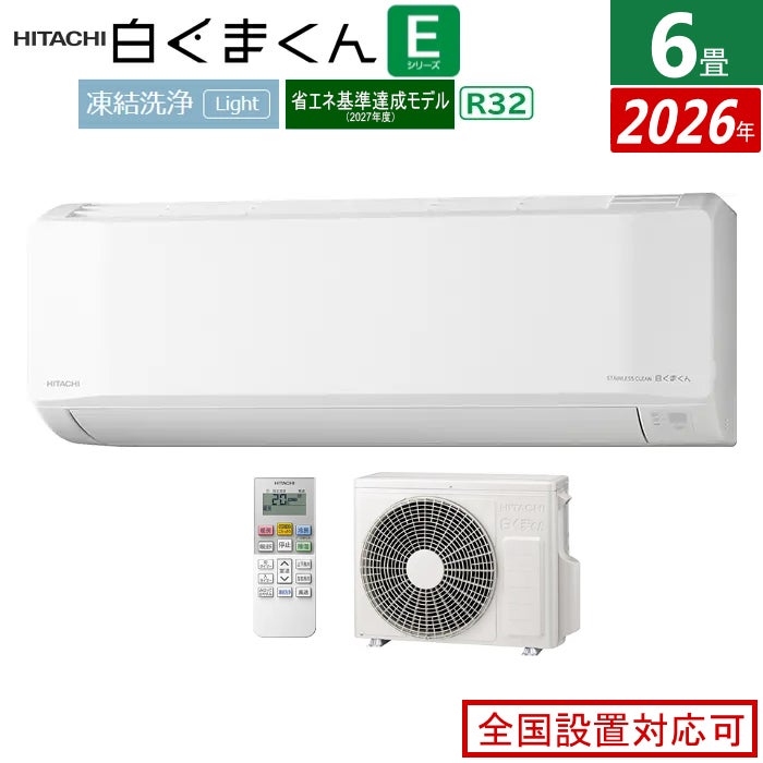 エアコン 6畳用 日立 2.2kW 白くまくん Eシリーズ 2026年モデル RAS
