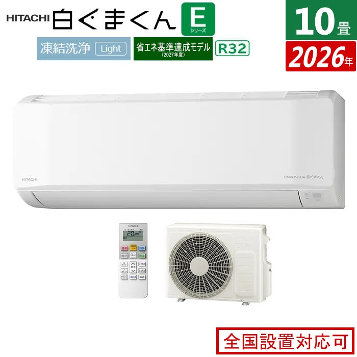 エアコン 10畳用 日立 2.8kW 白くまくん Eシリーズ 2026年モデル RAS