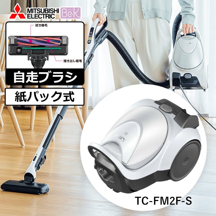三菱紙パック式掃除機　稼働品 自走式 三菱電機 掃除機 紙パック式 クリーナー Be-K ビーケイ TC-FM2F-S