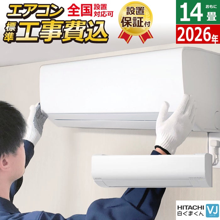 工事費込みエアコン | PCあきんど 公式通販