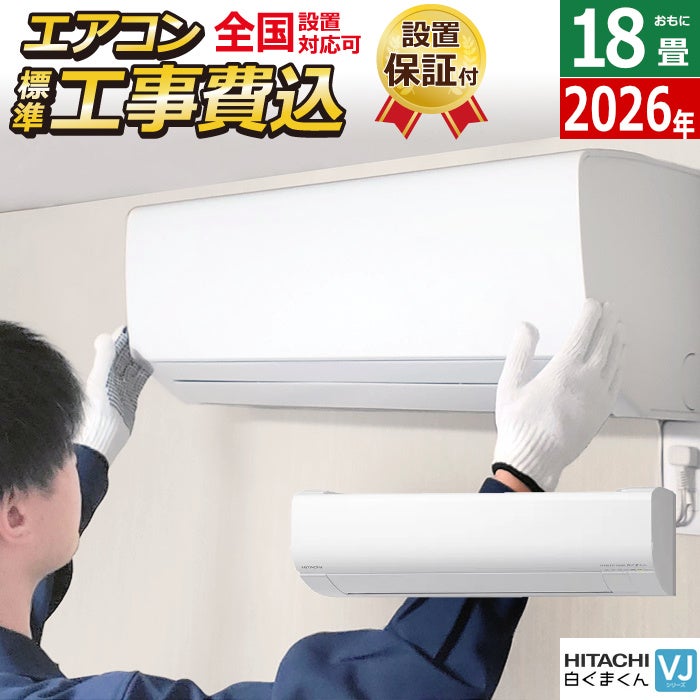 工事費込みエアコン | PCあきんど 公式通販