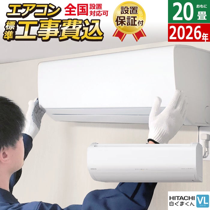 工事費込みエアコン | PCあきんど 公式通販