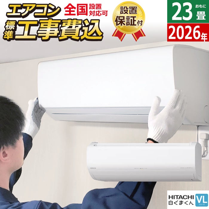 工事費込みエアコン | PCあきんど 公式通販