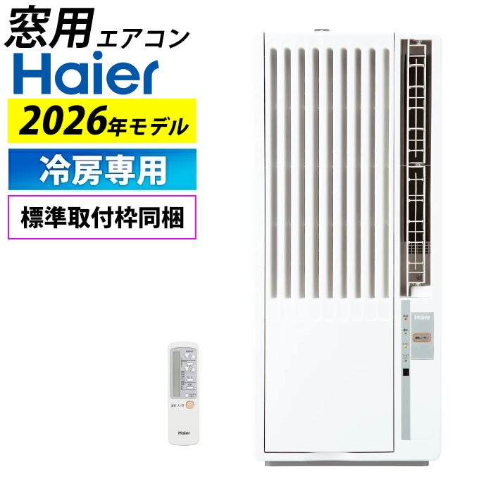 窓用エアコン ハイアール 冷房専用 4～7畳 2026年モデル JA-W16B-W 